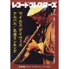 レコード・コレクターズ　2026年7月号