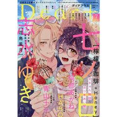 Ｄｅａｒ＋（プラス）　2026年7月号