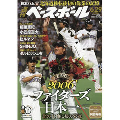 週刊ベースボール　2026年6月29日号