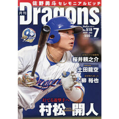 月刊ドラゴンズ　2026年7月号