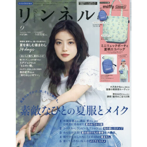 リンネル 2026年9月号増刊 通販｜セブンネットショッピング