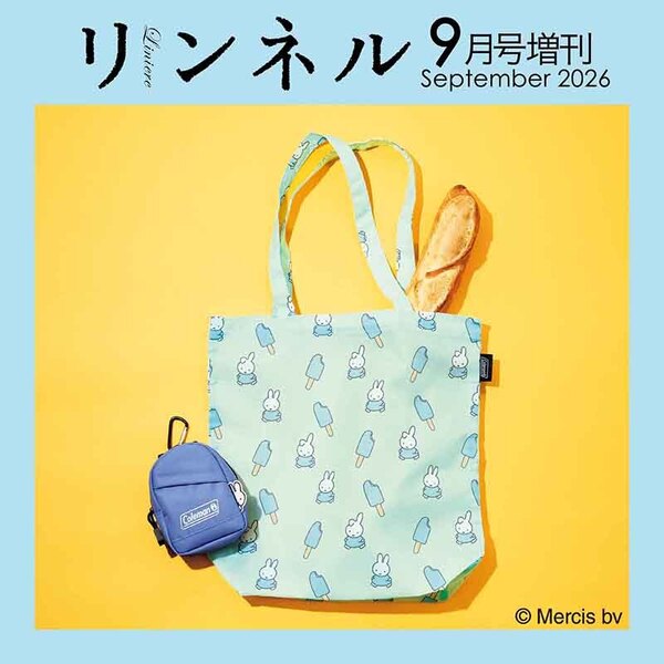 リンネル 2026年9月号増刊 通販｜セブンネットショッピング