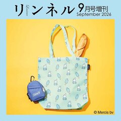 リンネル　2026年9月号増刊