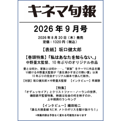 キネマ旬報　2026年9月号