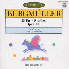 CDピアノ教則シリーズ～ブルグミュラー
