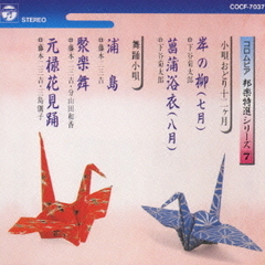 邦楽特選シリーズ7