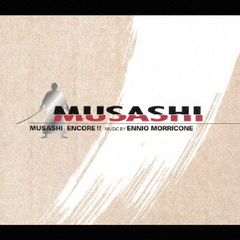 NHK大河ドラマ（『武蔵　MUSASHI』アンコール！！）