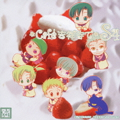 ＊Cafe吉祥寺で＊　DRAMA　CD　SS4