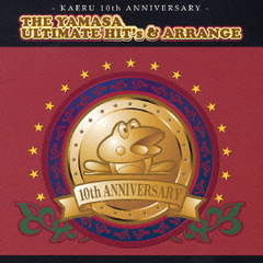KAERU　10th　ANNIVERSARY　THE　YAMASA　ULTIMATE　HIT’S　＆　ARRANGE