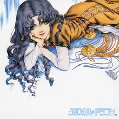 クリスタル☆ドラゴン2