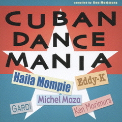 キューバ・ダンス・マニア