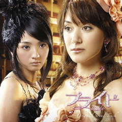 映画「プライド」オリジナル・サウンドトラック