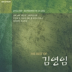 The Best Of Kim Young Im （輸入盤）