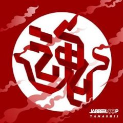 魂