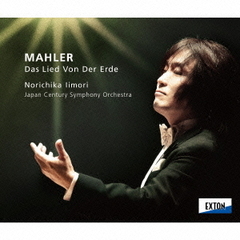 マーラー：大地の歌