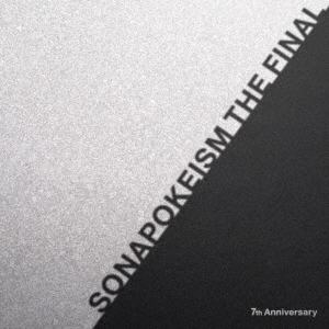 ソナーポケット／ソナポケイズム ＴＨＥ ＦＩＮＡＬ ～７ｔｈ Ａｎｎｉｖｅｒｓａｒｙ～（通常盤）【CD】