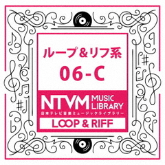 日本テレビ音楽　ミュージックライブラリー～ループ＆リフ系06－C