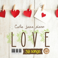 カフェで流れるジャズピアノ　LOVE　30