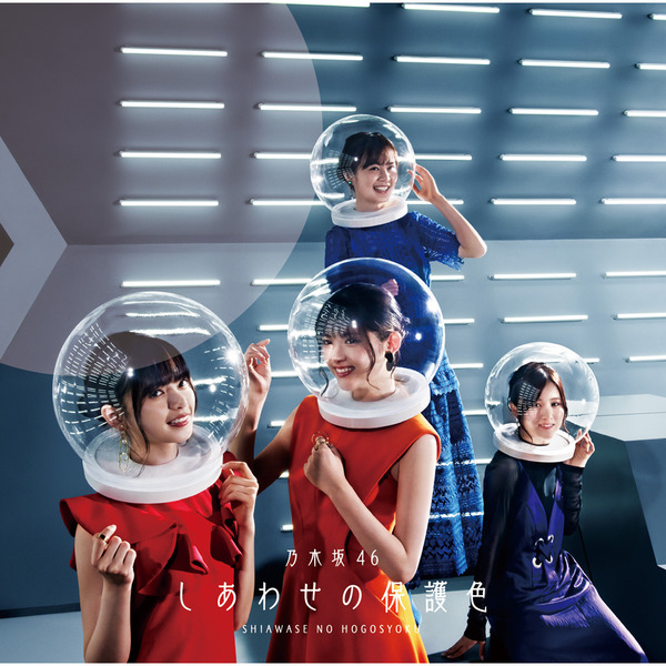 乃木坂46／25thシングル『しあわせの保護色』（TYPE-B／CD+Blu-ray）