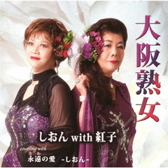 大阪熟女