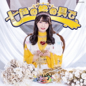 西嶋菜々子盤