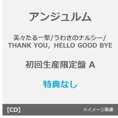 アンジュルム／美々たる一撃/うわさのナルシー/THANK YOU，HELLO GOOD BYE（初回生産限定盤 A／CD+Blu-ray）（特典なし）