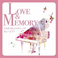 Love　＆　Memory～くちずさみメロディーズ　オン・ピアノ～
