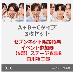 純烈／二人だけの秘密（A＋B＋Cタイプ 3枚セット）（セブンネット限定特典：イベント参加券【5部】ステージ衣装B 白川裕二郎）