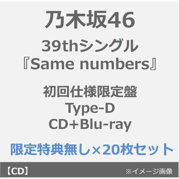 乃木坂46｜33枚目のシングル『おひとりさま天国』が8月23日発売