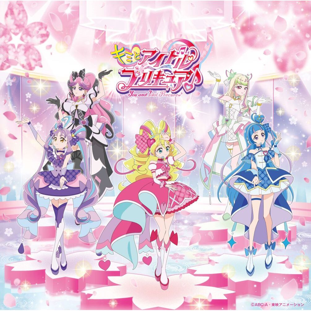 キミとアイドルプリキュア キュアキュンキュン セブンネットCD特典セット キミとアイドルプリキュア♪』後期主題歌シングル（通常盤