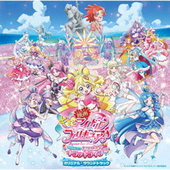 『映画キミとアイドルプリキュア♪』オリジナル・サウンドトラック（通常盤／CD）