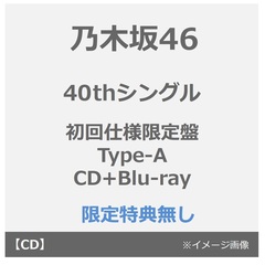 乃木坂46／40thシングル『タイトル未定』（初回仕様限定盤 Type-A／CD+Blu-ray）（特典なし）