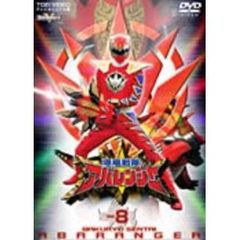 爆竜戦隊アバレンジャー Vol.8（ＤＶＤ）