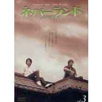 ネバーランド　Vol．3（ＤＶＤ）