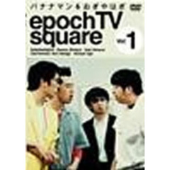 バナナマン＆おぎやはぎ／epoch TV square Vol.1（ＤＶＤ）