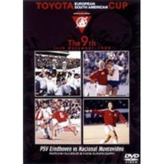 トヨタカップ　第9回　PSVアイントホーフェン　vs　ナシオナル・モンテビデオ（ＤＶＤ）