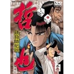 勝負師伝説哲也 勝負師伝説哲也の検索結果 - 通販｜セブンネット