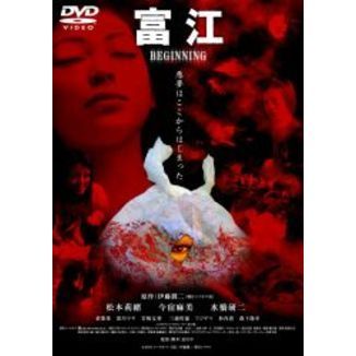 dvd セル版 富江　セット dvd セル版 富江 セット 富江 上下巻セット 伊藤潤二傑作集1・2