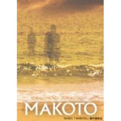 MAKOTO（ＤＶＤ）