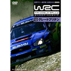 WRC 世界ラリー選手権 2005 vol.12 グレートブリテン（ＤＶＤ）