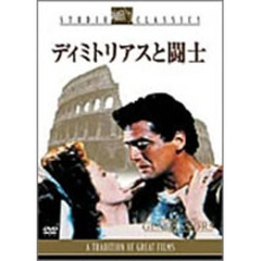ディミトリアスと闘士（ＤＶＤ）