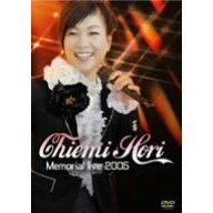 邦楽 Chiemi Hori Memorial live 2005[DC-0003][DVD] 価格比較 - 価格.com