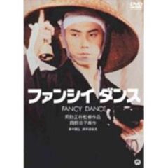ファンシイダンス（ＤＶＤ）