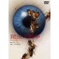 昆虫大戦争（ＤＶＤ）