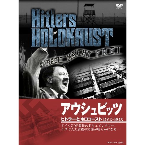 ヒトラーとホロコースト アウシュビッツ 全6巻パック（ＤＶＤ） 通販 