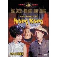ミサイル珍道中（ＤＶＤ）