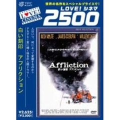 白い刻印　アフリクション（ＤＶＤ）