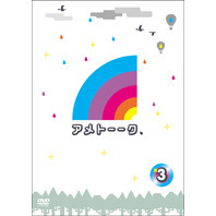 アメトーーク　3（ＤＶＤ）