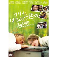 リリィ、はちみつ色の秘密＜特別編＞（ＤＶＤ）