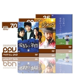 【PPV-DVD】 泣ける感動の名作3タイトル 「あの青い草原の上で」「太陽人 イ・ジェマ ～韓国医学の父～」「愛情の条件」（ＤＶＤ）